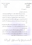 گزارش فوت اقای آذرنیا از اعضای تیم مطالعاتی طاعون انستیتو پاستور در سال ۱۳۴۴ بر اثر واژگونی خودرو در حین ماموریت